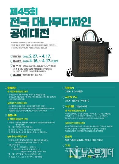 2026대나무디자인공예대전포스터