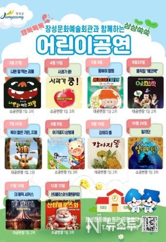 장성문화예술회관과 함께하는 어린이 공연 일정