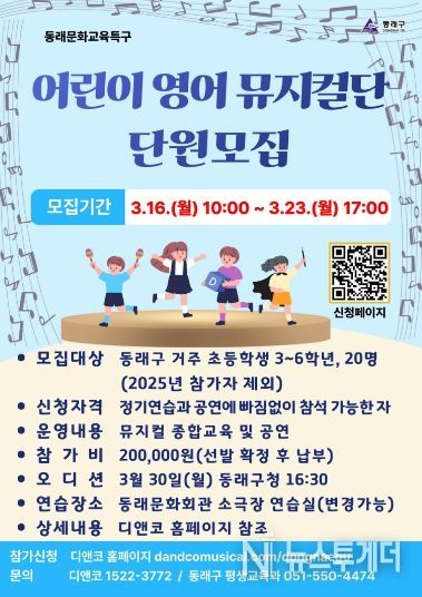 동래문화교육특구, ‘어린이 영어 뮤지컬단’ 단원 모집