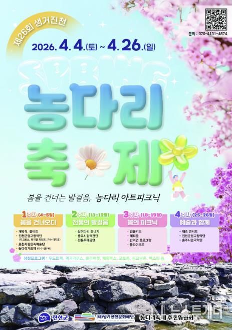 축제 안내 포스터