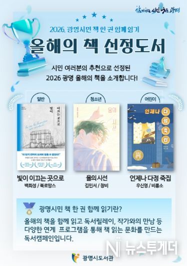 2026 광명시민 책 한 권 함께 읽기 '올해의 책 선정 도서' 안내문.