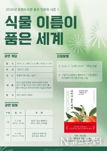 ‘식물 이름이 품은 세계’강연 안내문