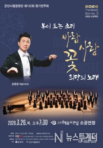 군산시립합창단정기연주회포스터