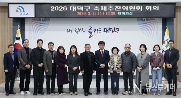 최충규 대덕구청장(사진 왼쪽 여덟 번째)과 대덕구 축제추진위원회 위원들이 11일 구청 대회의실에서 대덕구 주요 축제의 운영 방향과 발전 방안을 논의한 후 기념 촬영을 하고 있다.