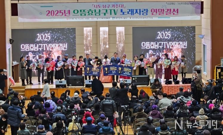 2025년 으뜸효 남구TV 노래자랑 연말 결선 사진.