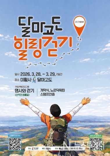 달마고도 힐링걷기