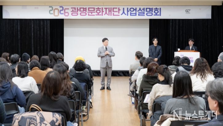 2026 광명문화재단 사업설명회에서 (재)광명문화재단 이사장(박승원)이 환영 인사를 하고 있다.