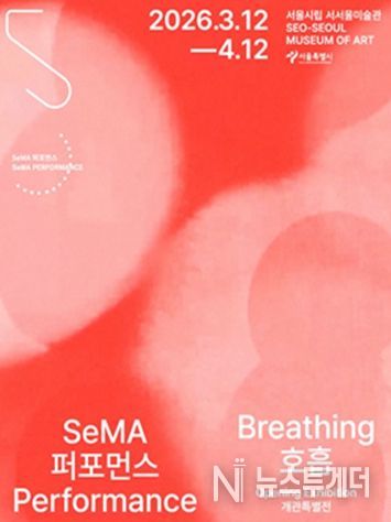 세마 퍼포먼스《호흡》