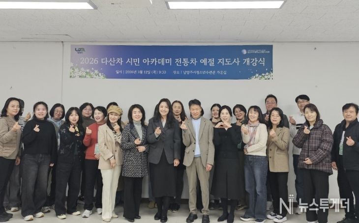 남양주시, 시민과 함께 배우는 전통차문화 ‘다산차 시민 아카데미’ 개강