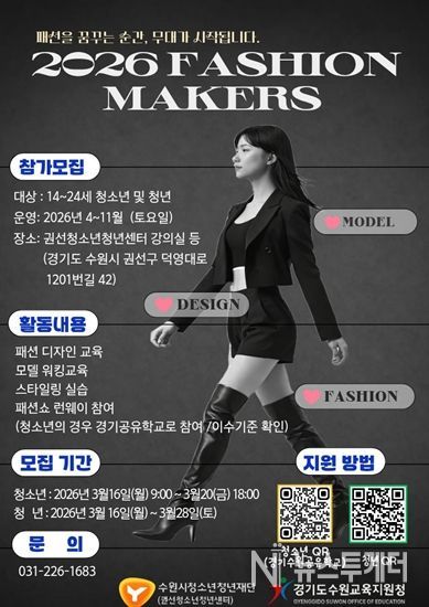 2026. 패션메이커스 참가자 모집 포스터