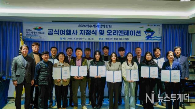 2026여수세계섬박람회 공식여행사 지정식 기념사진