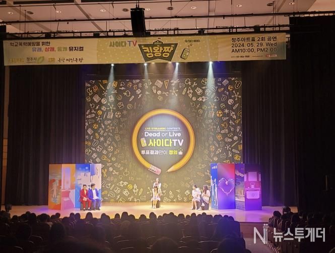 청주시, 중학생 학교폭력 예방 뮤지컬 ‘이순신’ 공연