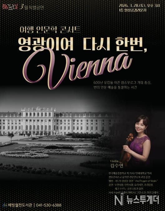 배방월천도서관 문화가 있는 날 특별공연 홍보안