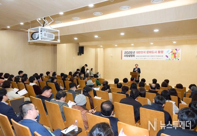 문화로 도약하는 대한민국 문화도시 통영