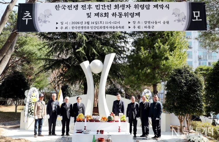 한국전쟁 희생자 위령탑 제막식