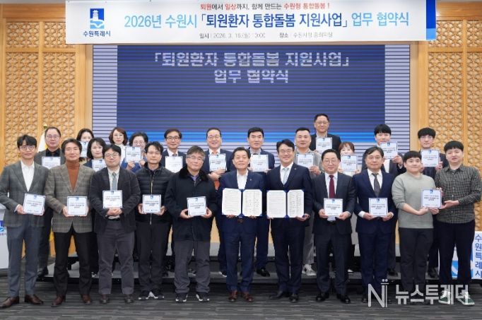 이재준 수원시장(앞줄 오른쪽 6번째)과 협약에 참여한 병원 관계자들이 함께하고 있다.