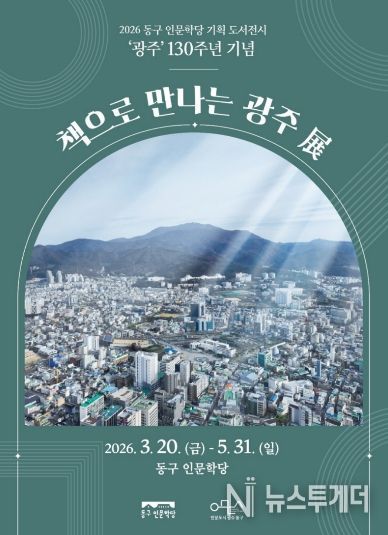 “광주(光州), 책으로 만나다”