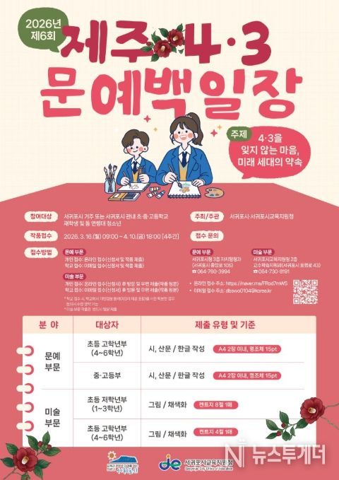 2026년 제6회 제주4·3 문예백일장 홍보 포스터