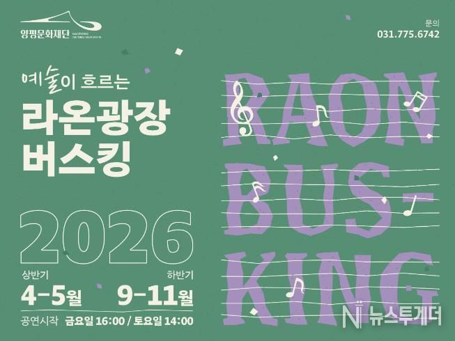 양평문화재단 예술이 흐르는 라온광장 포스터