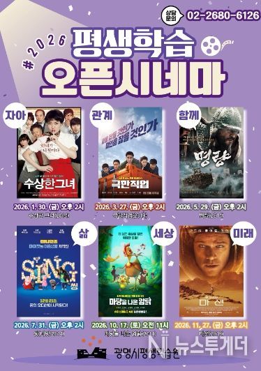 2026 평생학습 오픈시네마' 운영 안내문.