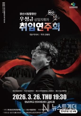 경산시립합창단, 제33회 정기연주회 개최