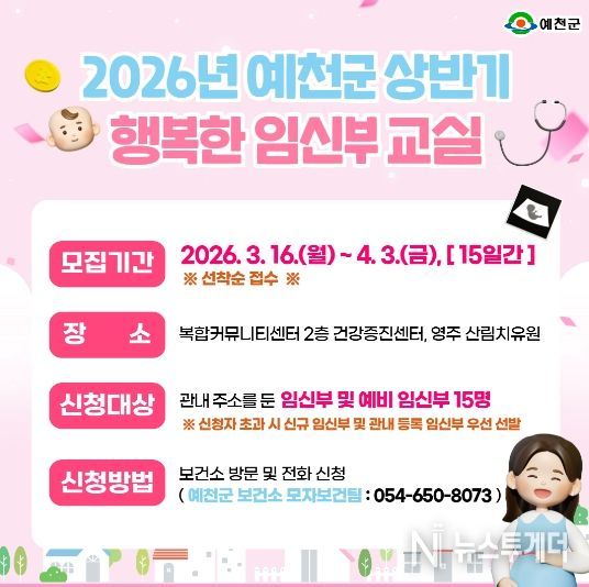예천군, 상반기 ‘행복한 임신부 교실’ 운영