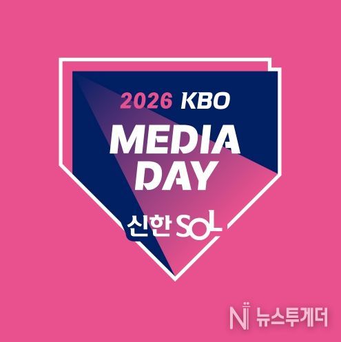 2026 KBO 미디어데이 엠블럼