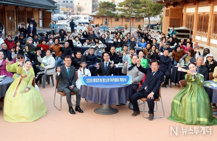 고창군, 명창초빙 판소리 아카데미 개강식