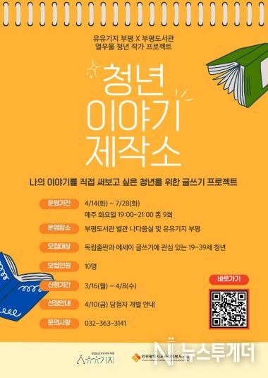 유유기지부평, 청년이야기 제작소