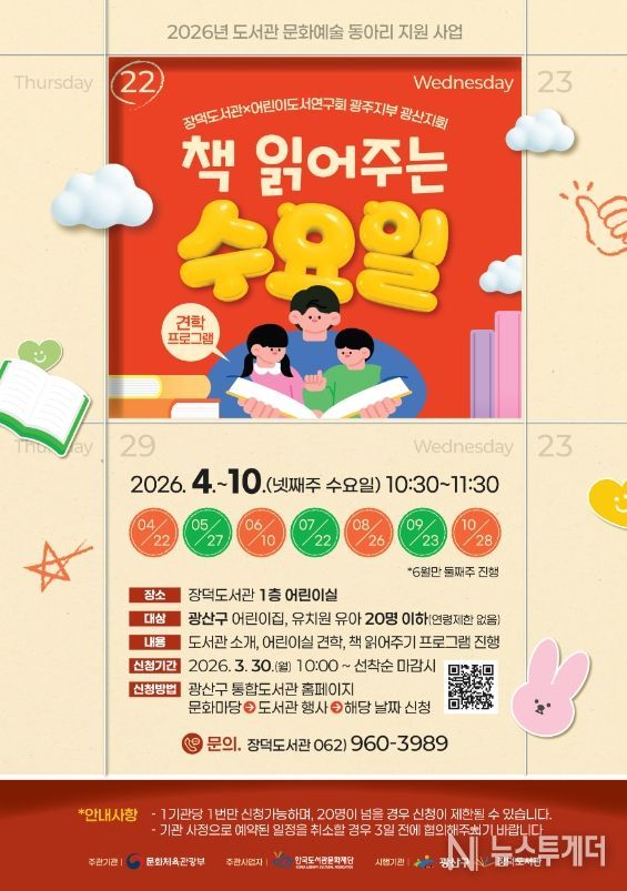 광산구 장덕도서관, 도서관 문화예술 동아리 지원사업 선정