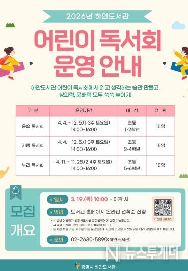 2026년 하안도서관 어린이 독서회 운영 안내문.