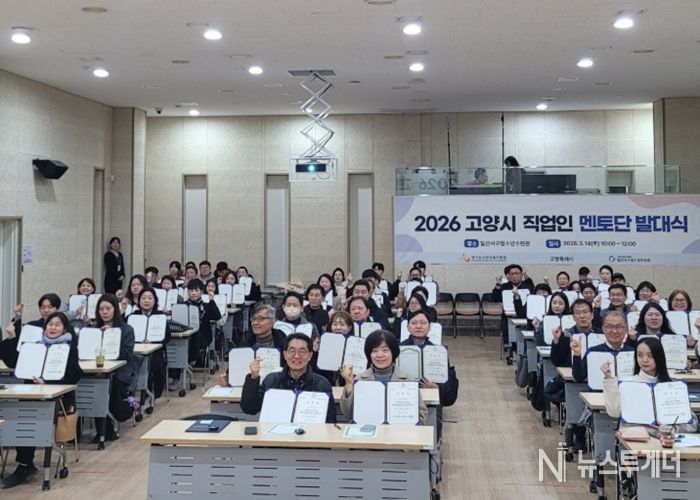 2026 고양시 직업인멘토단 발대식