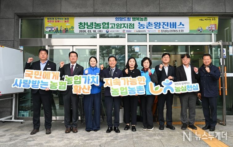 창녕군과 농협 관계자들이 ‘농촌 왕진버스’운영 기념촬영을 하고 있다.