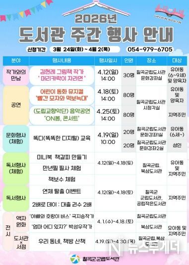 26년 도서관 주간 행사 포스터