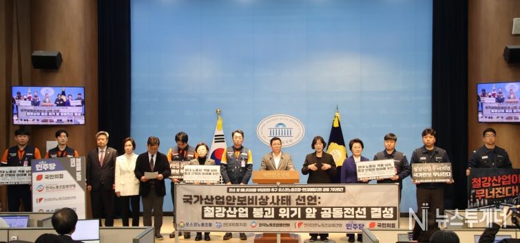 탄소 및 에너지 비용 부담 완화 촉구, 포스코노동조합-현대제철지회 공동 기자회견