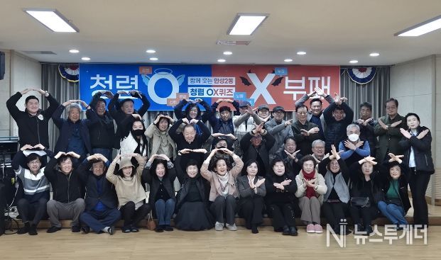 안성시 안성2동, 화합과 웃음이 함께한 ‘모두의 청렴 OX 퀴즈’ 개최