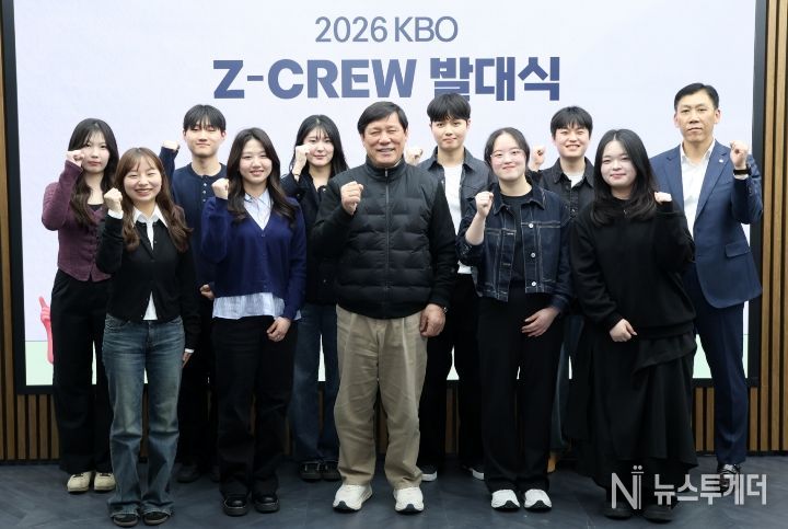 2026 KBO Z-CREW 발대식