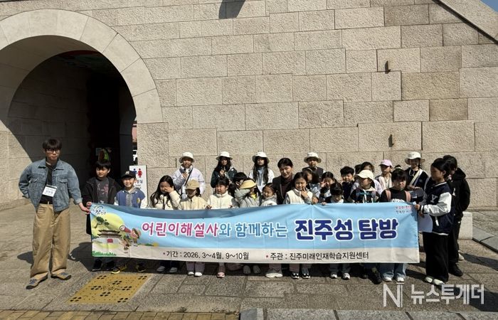 진주시, ‘어린이 해설사와 함께하는 진주성 탐방’ 운영