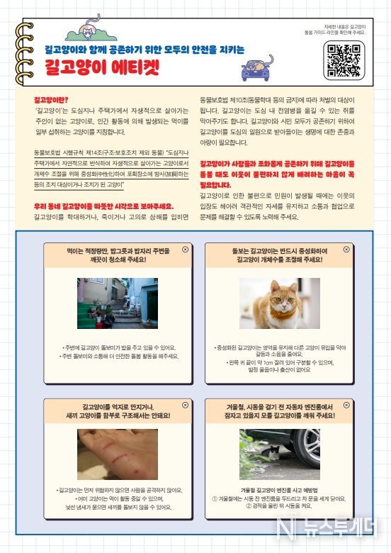 길고양이 에티켓(포스터)