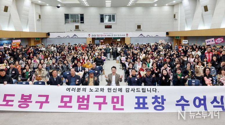 도봉구 2026년 제1분기 모범구민 표창 수여식 참석자 단체사진