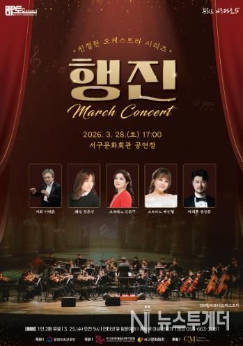 친절한 오케스트라 시리즈 Ⅰ.'행진 콘서트'개최