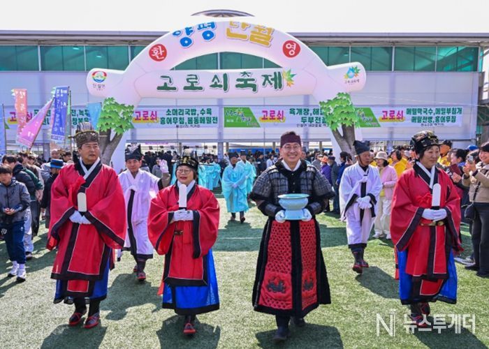 제27회 양평단월고로쇠축제