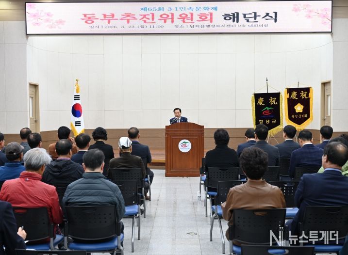 성낙인 군수가 동부추진위원회 해단식에서 인사말을 하고 있다.