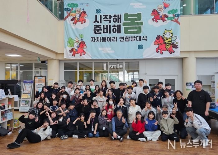 성사청소년문화의집, 청소년 동아리 연합발대식 성료