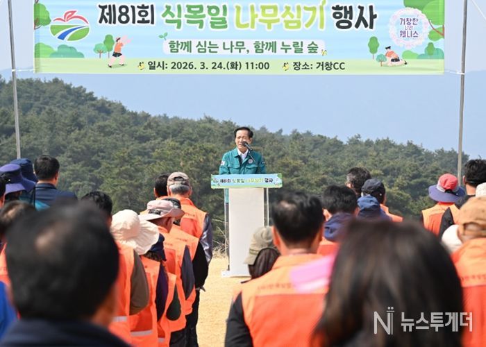 거창군, 제81회 식목일 나무심기 행사 개최