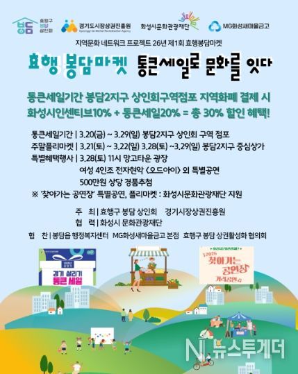 포스터-봉담효행마켓