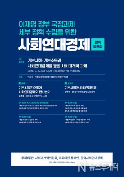 <이재명 정부 국정과제 세부 정책 수립을 위한 사회연대경제 연속토론회>