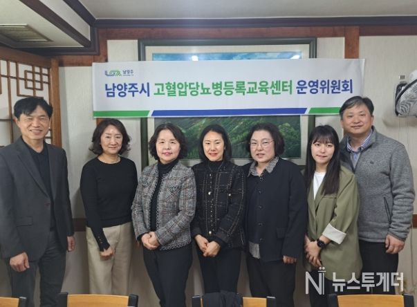 고혈압·당뇨병 등록관리사업 운영위원회