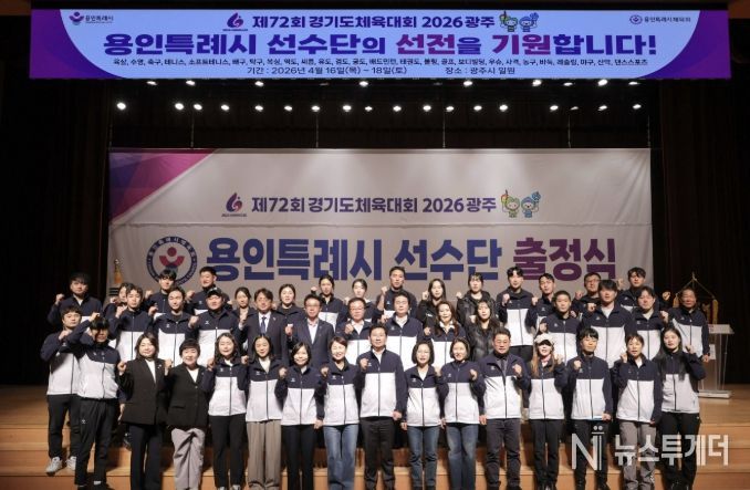 이상일 용인특례시장이 30일 열린 '제72회 경기도체육대회 2026 광주 선수단 출정식'에서 선수들을 격려했다