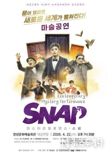 스냅(SNAP) 포스터